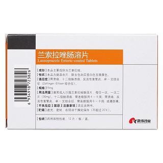 兰索拉唑肠溶片(康缘)