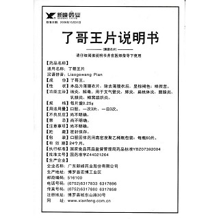了哥王片功效作用厂家