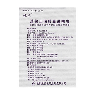 速效止泻胶囊功效作用厂家