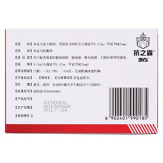头孢氨苄甲氧苄啶胶囊(抗力舒)
