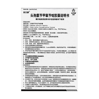 头孢氨苄甲氧苄啶胶囊(0.15g*20s)