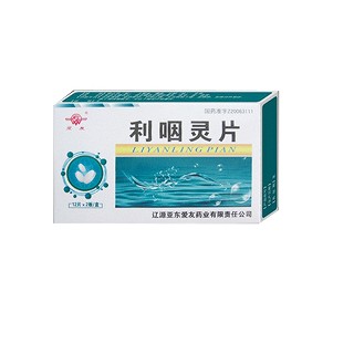 利咽灵片价格