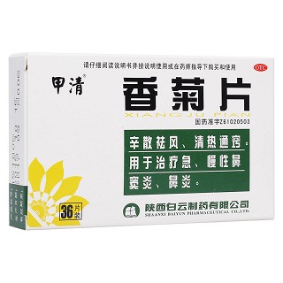 香菊片(白云)