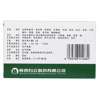 香菊片(白云)