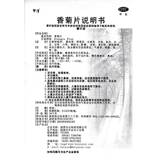 香菊片功效作用厂家