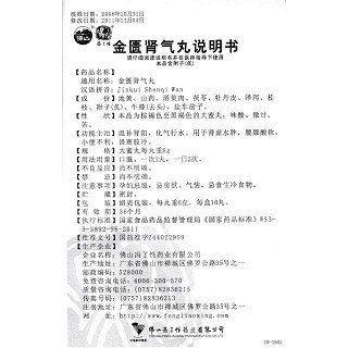 金匮肾气丸功效作用厂家