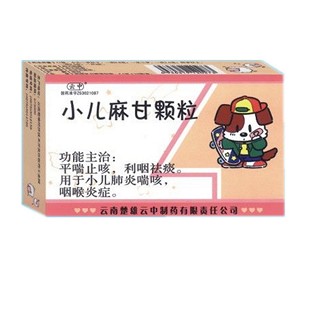 小儿麻甘颗粒(楚雄云中)