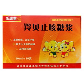 羚贝止咳糖浆(乐达非)