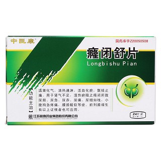 癃闭舒片价格