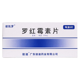 罗红霉素片价格