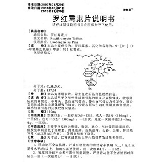 罗红霉素片功效作用厂家
