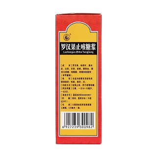 罗汉果止咳糖浆(十万山)