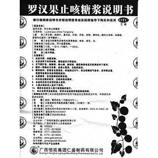 罗汉果止咳糖浆功效作用厂家