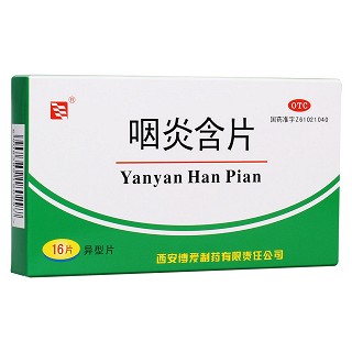 咽炎含片(博爱)