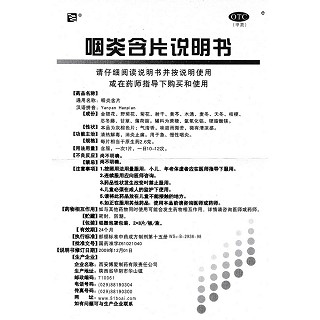咽炎含片功效作用厂家