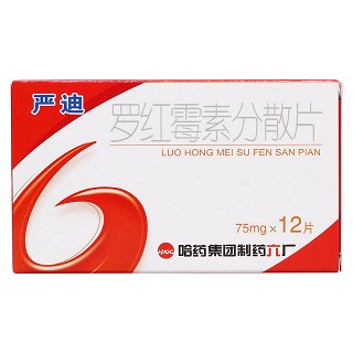 罗红霉素分散片价格