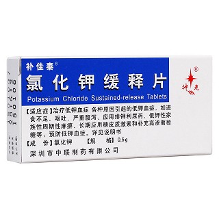 氯化钾缓释片(补佳泰)