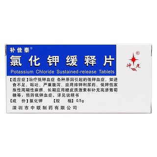 氯化钾缓释片价格
