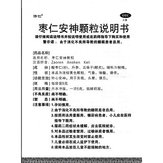 枣仁安神颗粒功效作用厂家