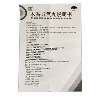 木香分气丸功效作用厂家