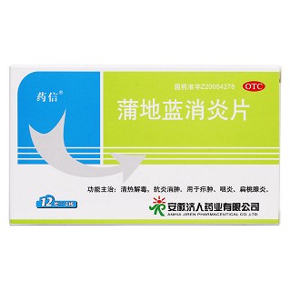 蒲地蓝消炎片价格