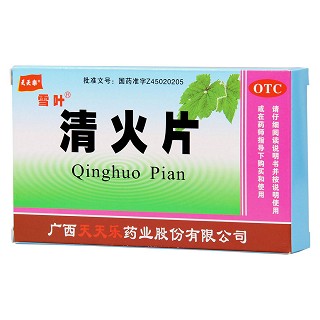 清火片价格