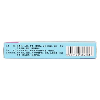 清火片(雪叶)