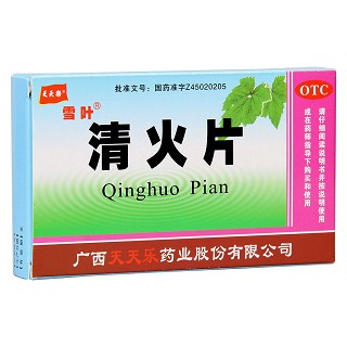 清火片功效作用厂家
