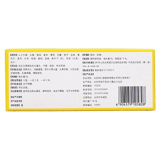 牛黄清胃丸功效作用厂家