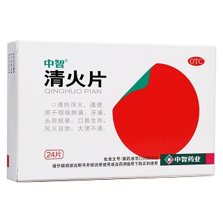 清火片(恒生)