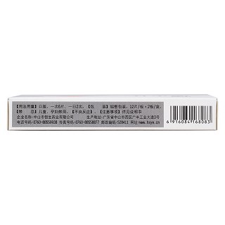 清火片(恒生)