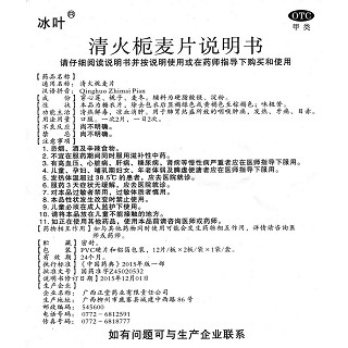 清火栀麦片功效作用厂家