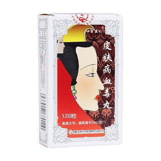 皮肤病血毒丸(净雪益夫)