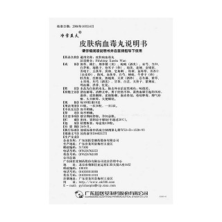皮肤病血毒丸功效作用厂家