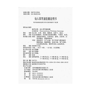 仙人掌胃康胶囊(0.4g*12s*2板)