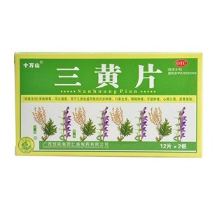 三黄片(十万山)