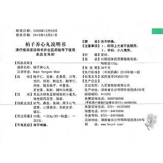 柏子养心丸功效作用厂家