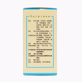 归脾丸(浓缩丸)