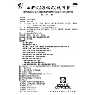 归脾丸功效作用厂家