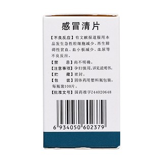 感冒清片(一片天)