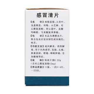 感冒清片(0.22g*100s)