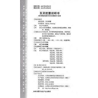 至灵胶囊功效作用厂家