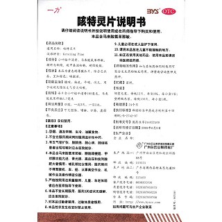 咳特灵片功效作用厂家