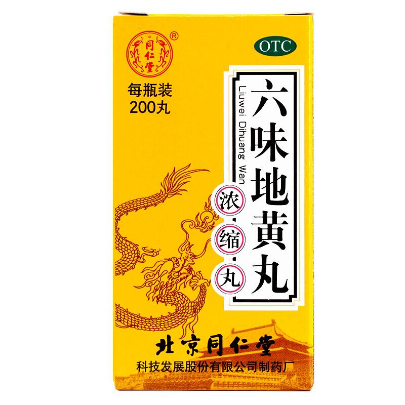 六味地黄丸(同仁堂)