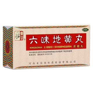 六味地黄丸(仲景)