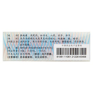 六味地黄丸(200s)