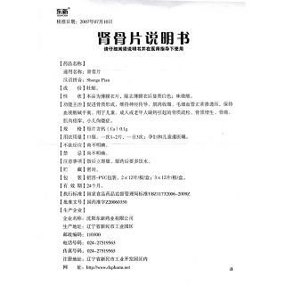 肾骨片功效作用厂家