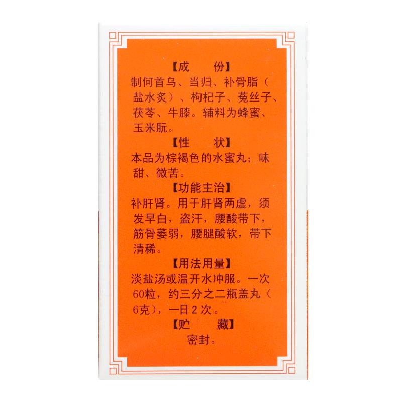 七宝美髯丸价格