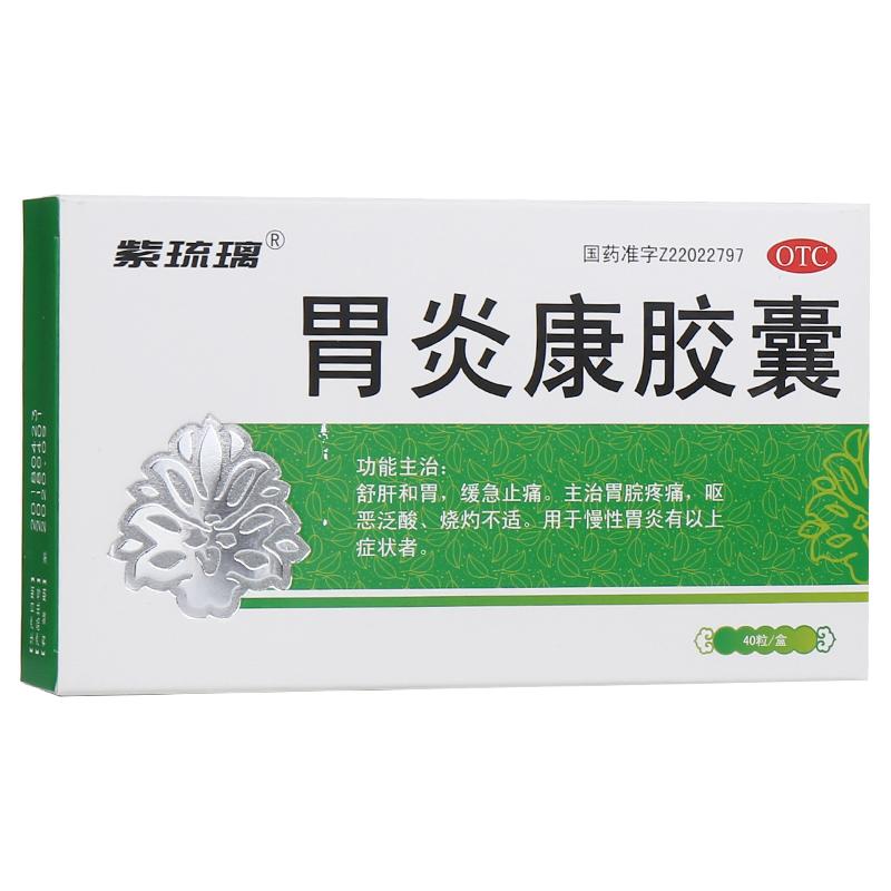 胃炎康胶囊