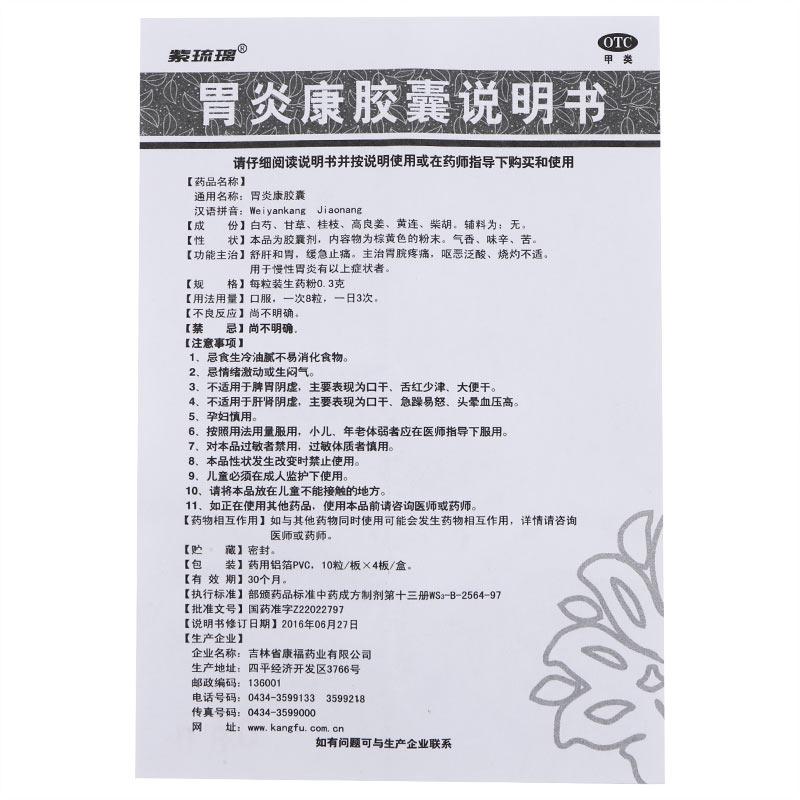 胃炎康胶囊功效作用厂家